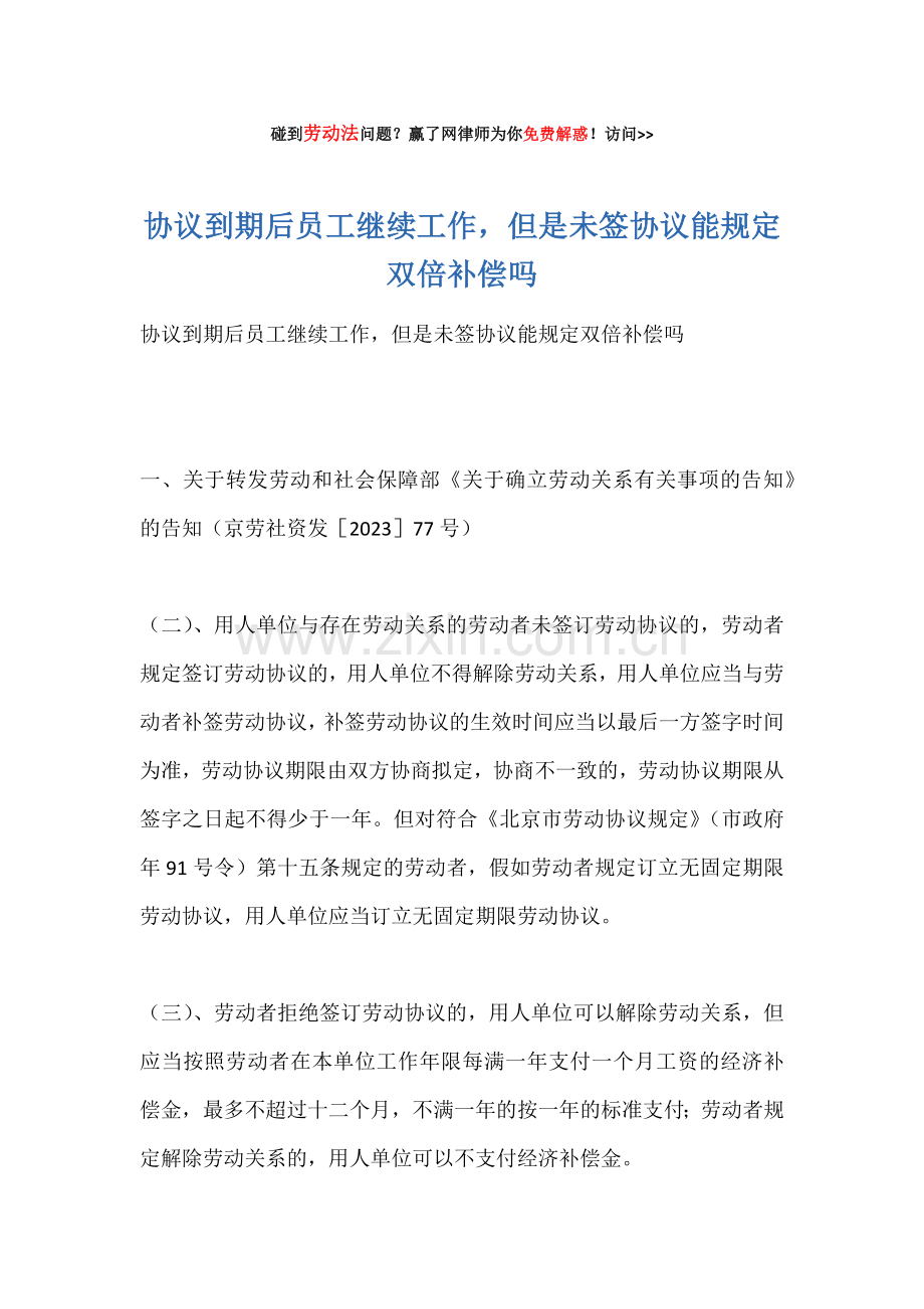 合同到期后员工继续工作但是未签合同能要求双倍赔偿吗.docx_第1页