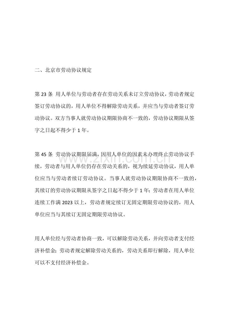 合同到期后员工继续工作但是未签合同能要求双倍赔偿吗.docx_第2页