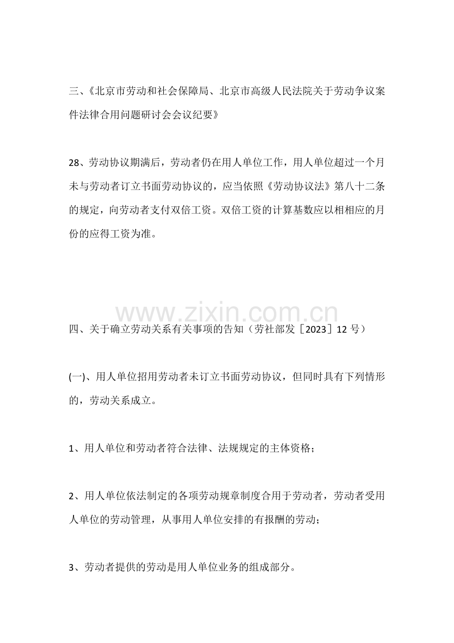 合同到期后员工继续工作但是未签合同能要求双倍赔偿吗.docx_第3页