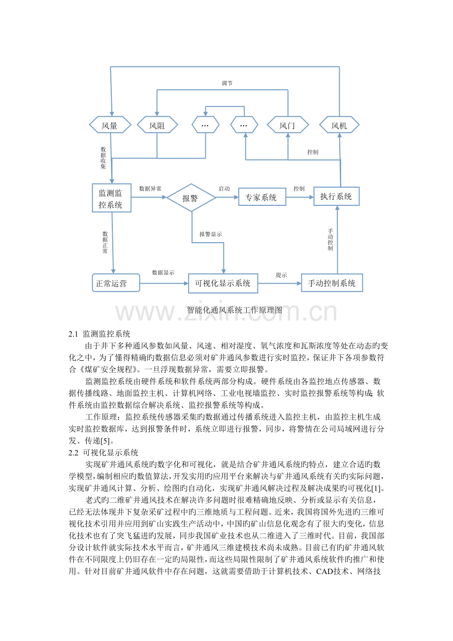 智能化矿井通风设计.doc_第3页