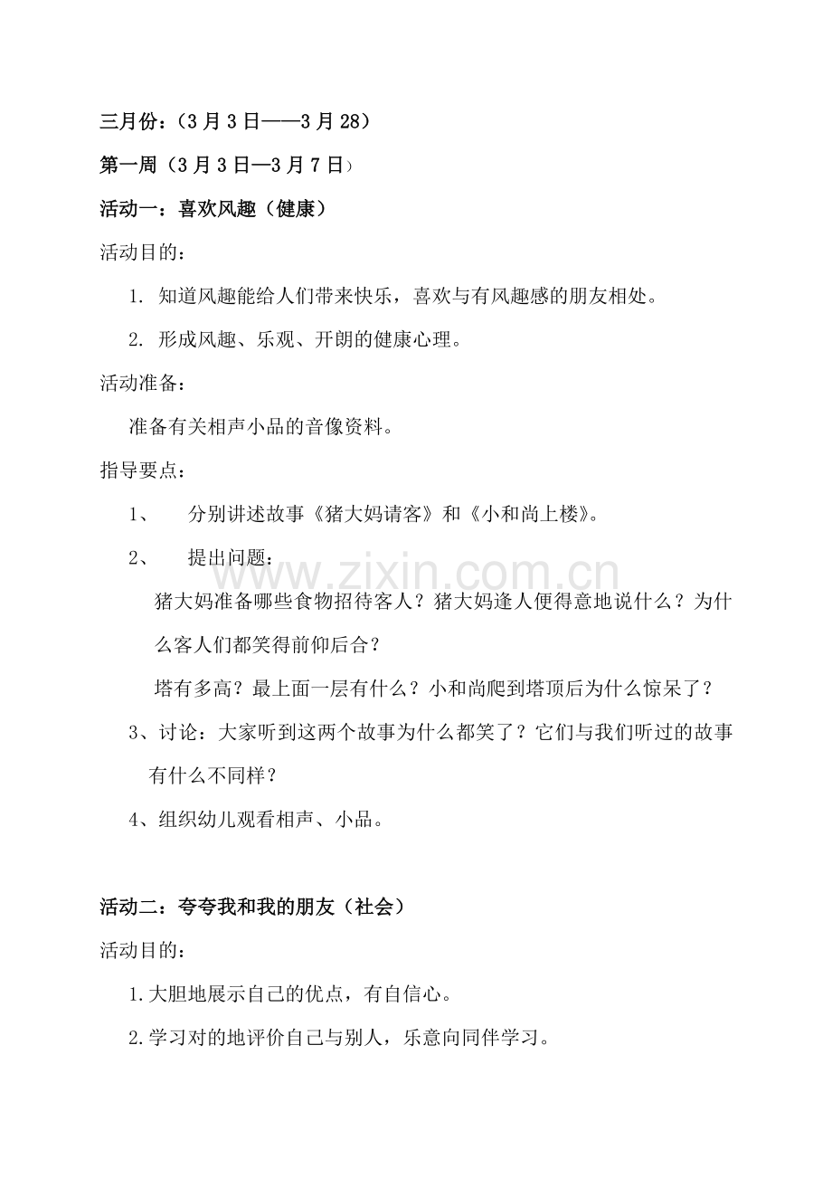 大班份教案.doc_第1页