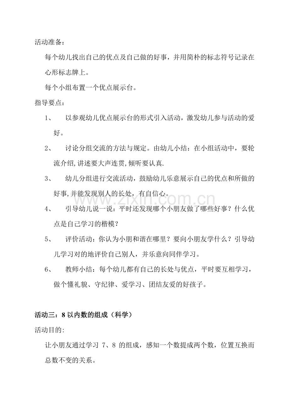 大班份教案.doc_第2页