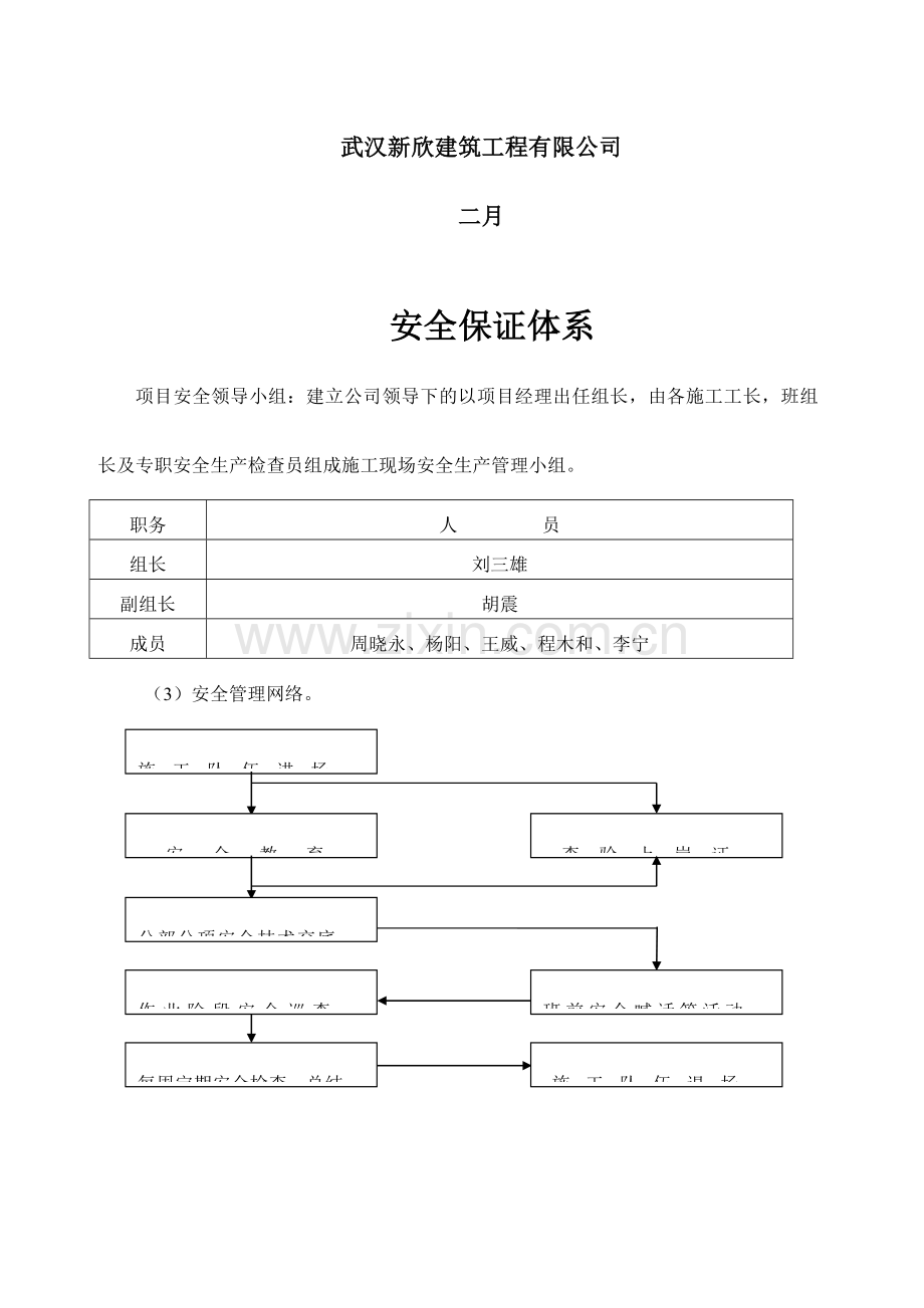 安全文明施工管理体系.doc_第3页