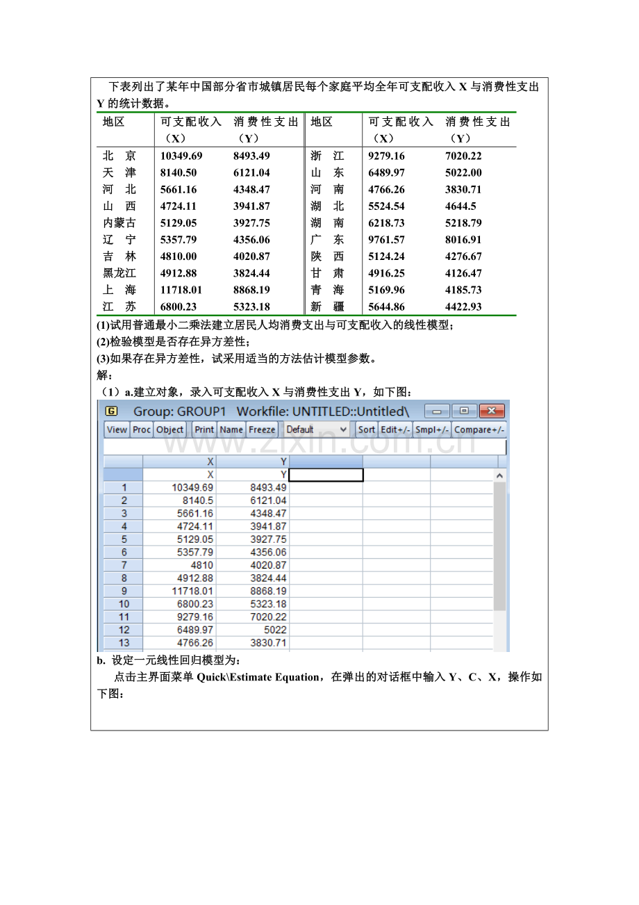 计量经济学第三次作业.doc_第1页