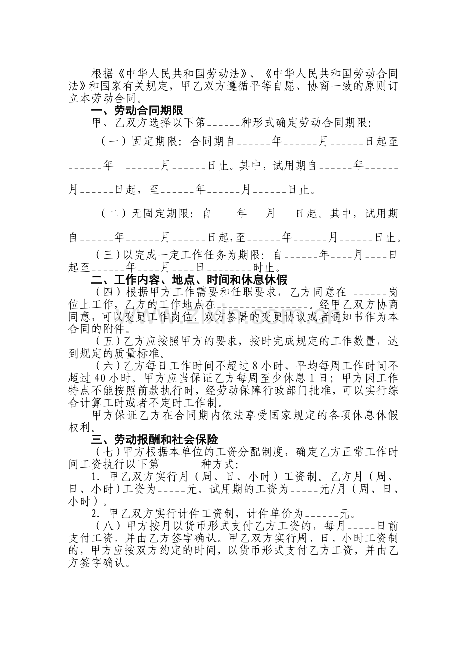 2013职工劳动合同书范本(A4).doc_第2页