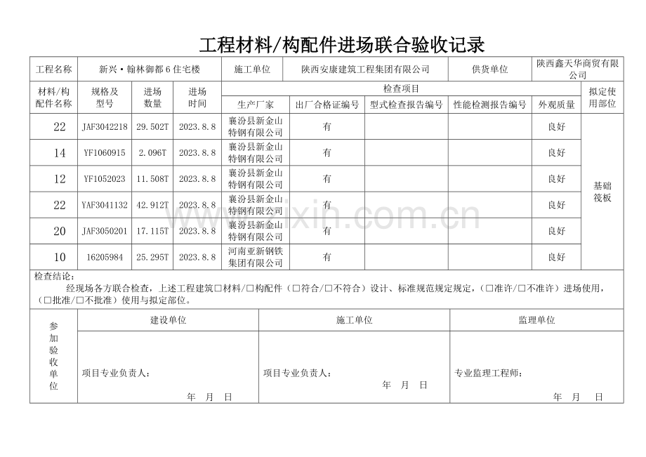 设备进场联合验收记录表.doc_第1页