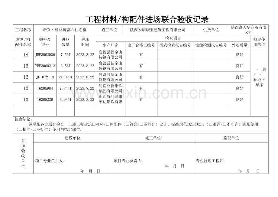 设备进场联合验收记录表.doc_第2页