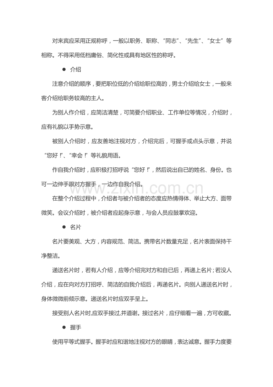 公务员礼仪培训手册.doc_第2页