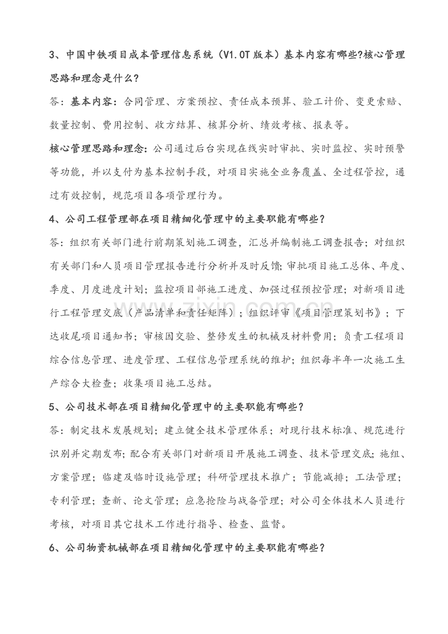 精细化管理培训110问.doc_第2页