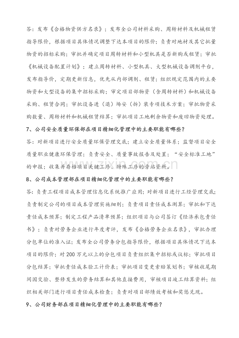 精细化管理培训110问.doc_第3页