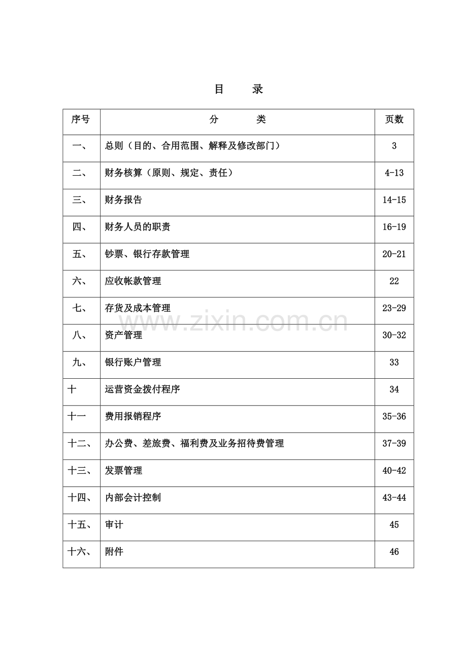 财务管理制度标准样稿.doc_第2页