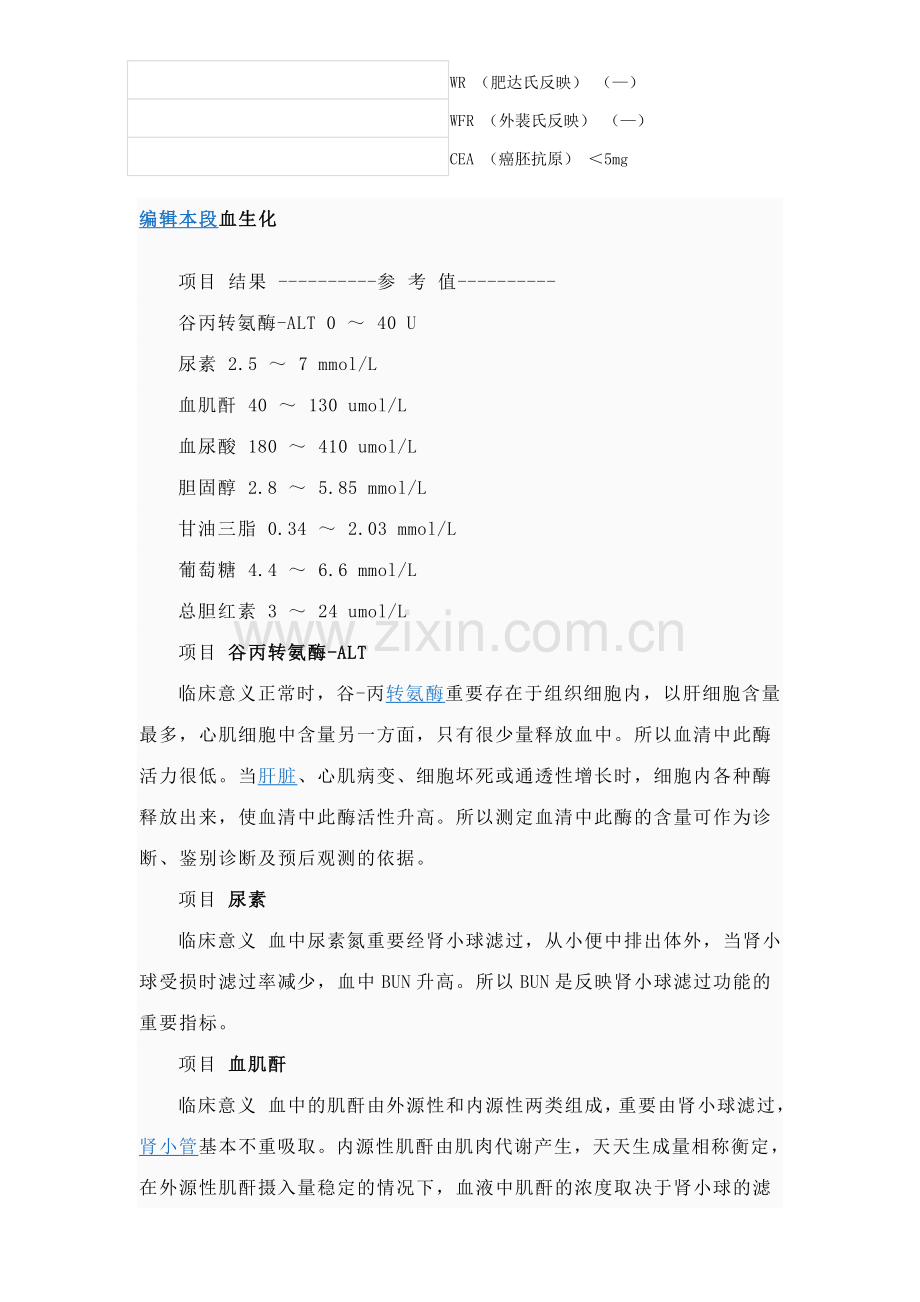 新版血液生化检查各指标及对应正常值列表.doc_第2页