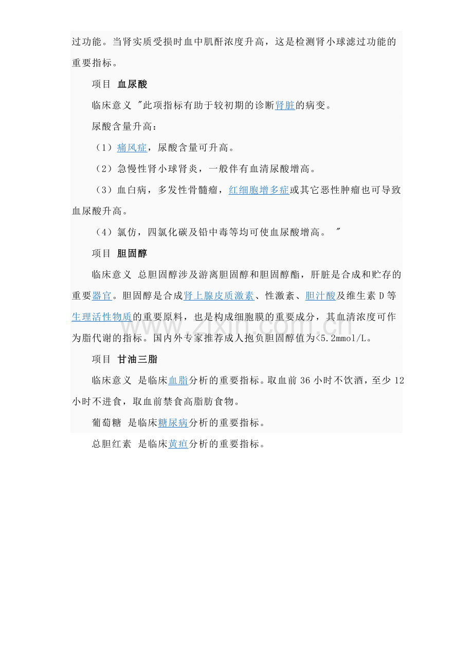 新版血液生化检查各指标及对应正常值列表.doc_第3页