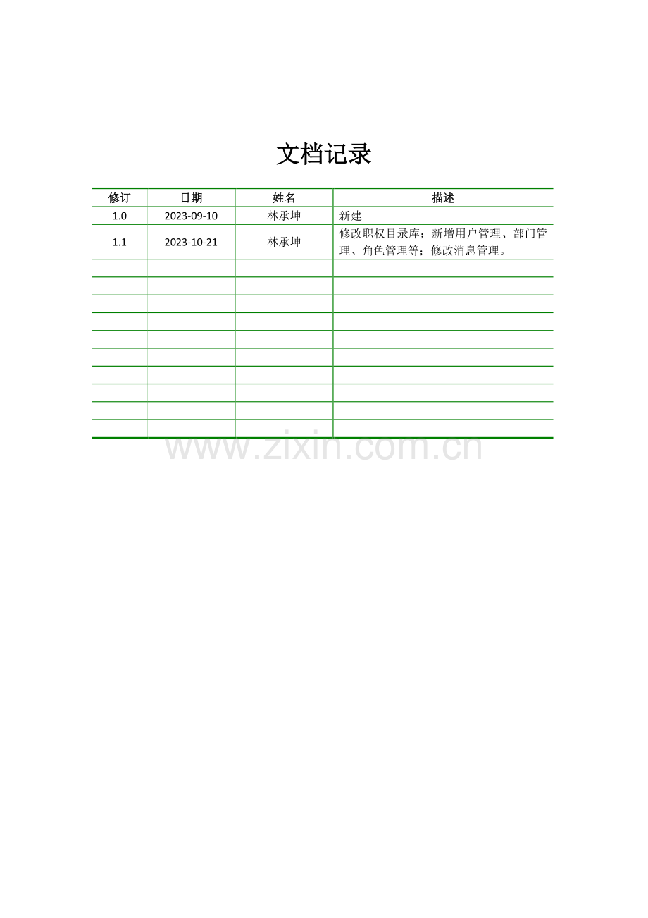 宁波市城市管理行政执法网上办案系统用户使用说明书.doc_第2页