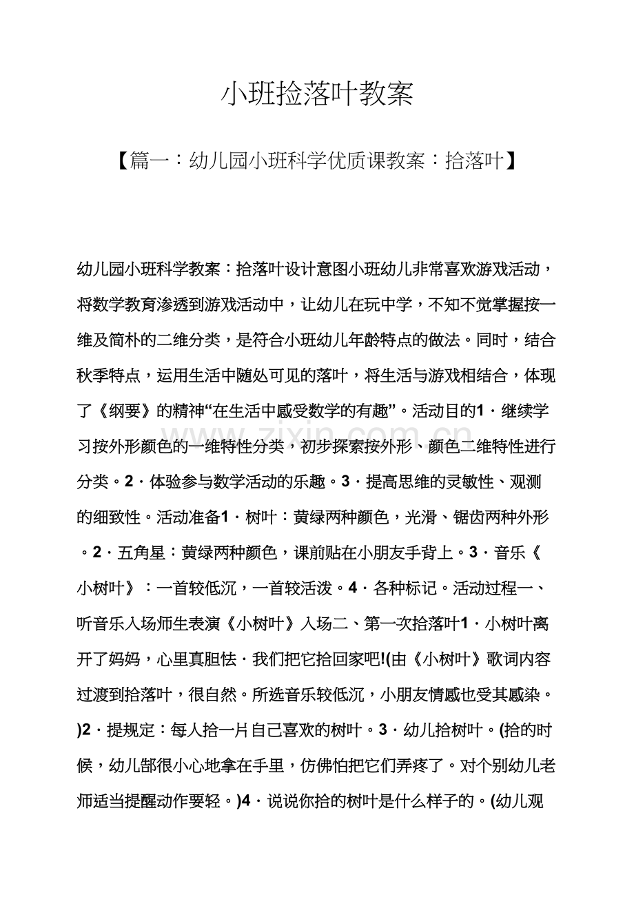 小班捡落叶教案.docx_第1页