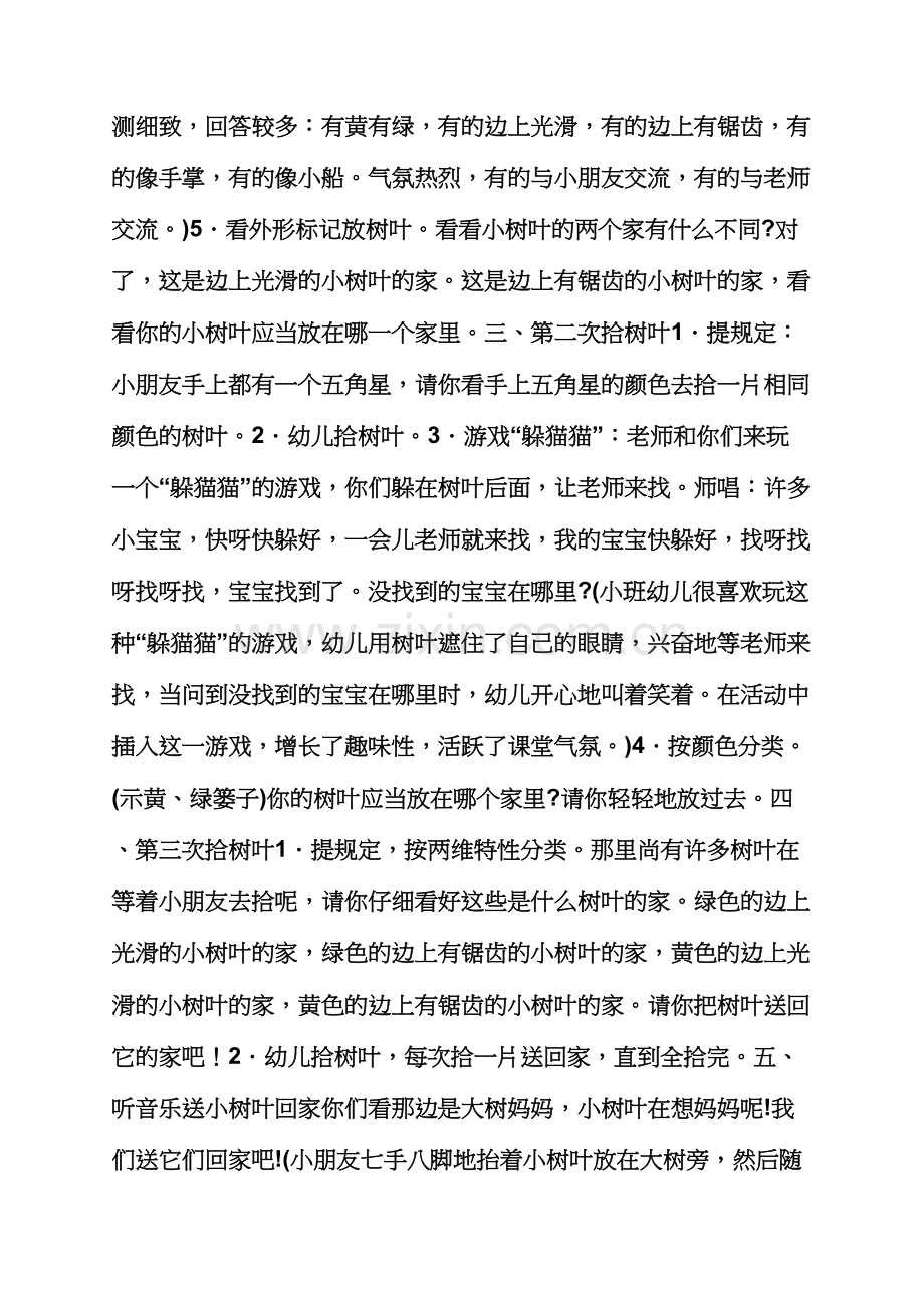 小班捡落叶教案.docx_第2页