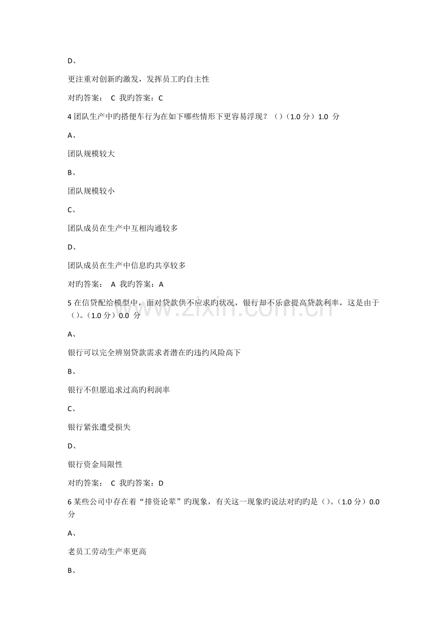 《像经济学家那样思考：信息、激励与政策》期末考试.docx_第2页