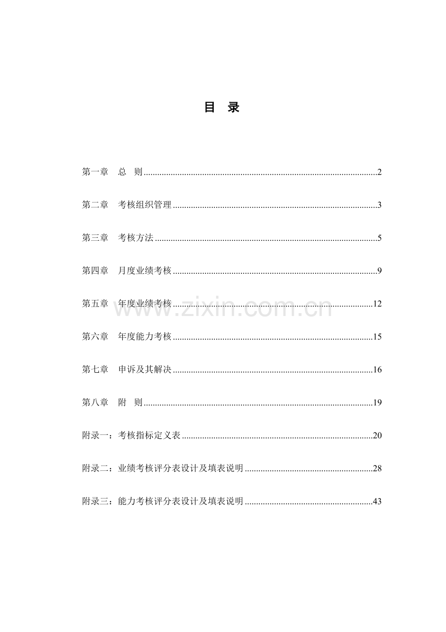 深圳香格里拉大酒店绩效考核体系策划方案.doc_第2页