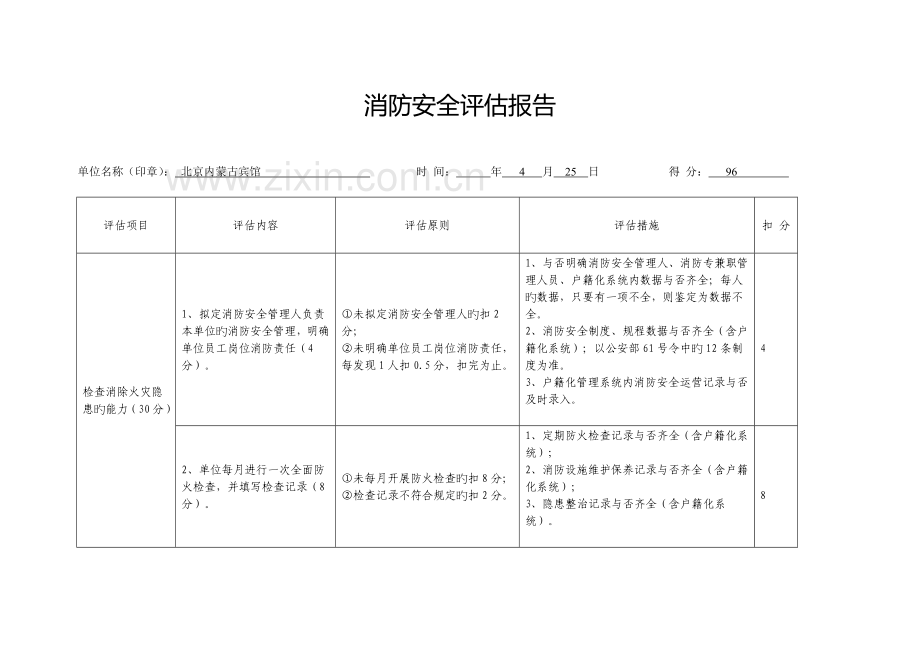 六加一自查自纠报告.doc_第3页