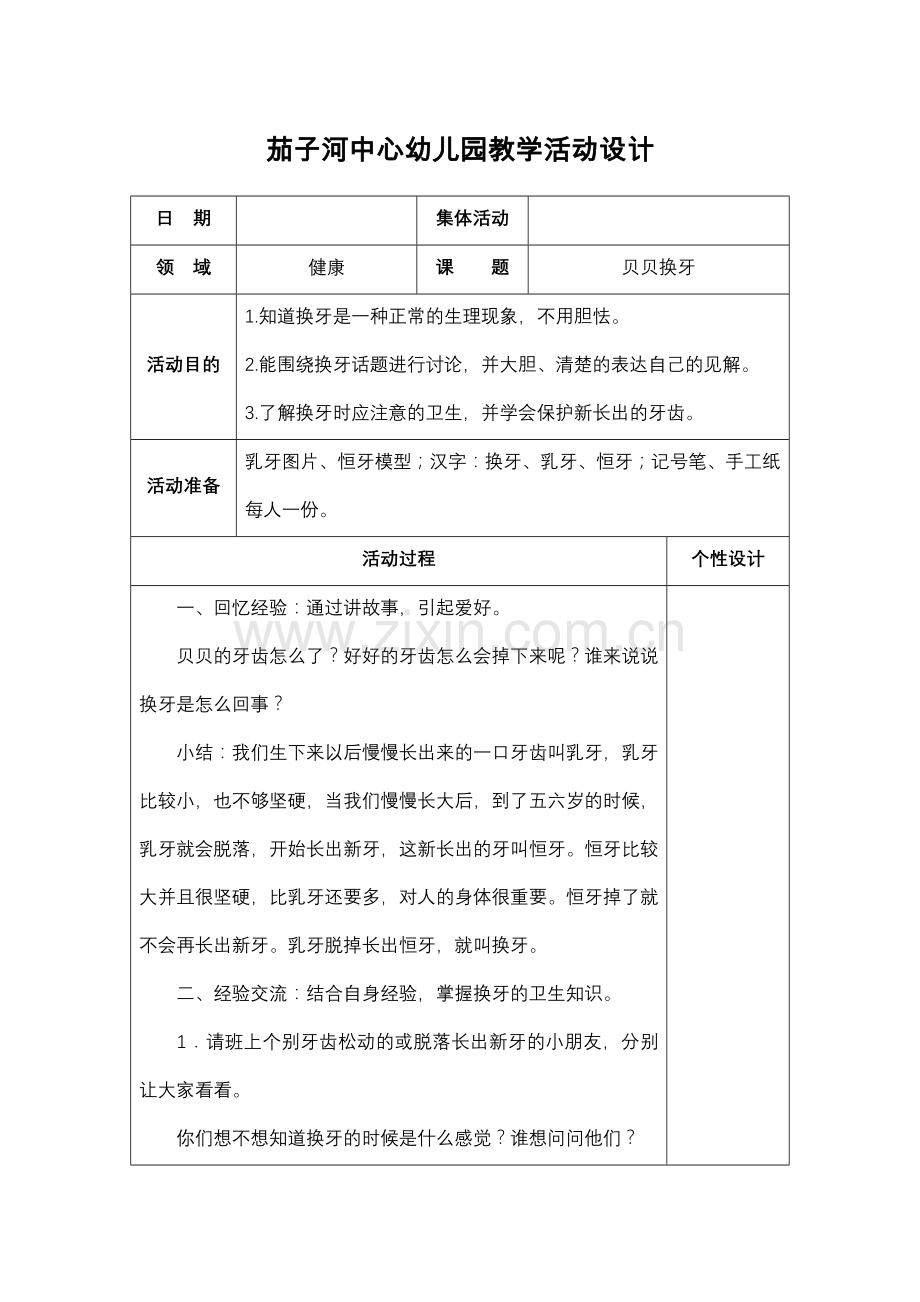 五大领域大班教案健康.doc_第1页