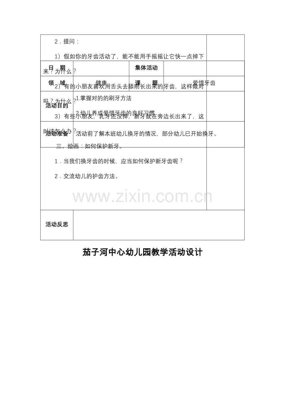 五大领域大班教案健康.doc_第2页