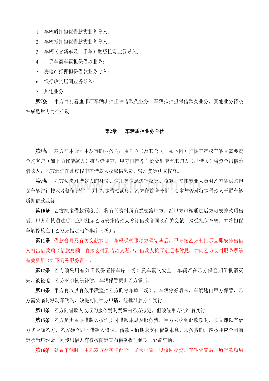 金融业务合作协议不含品牌授权.doc_第2页