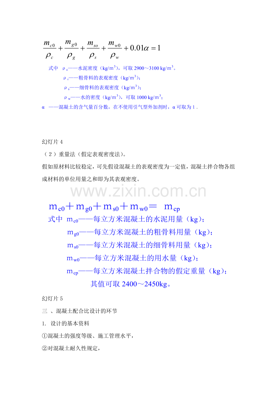 混凝土配合比计算.doc_第2页