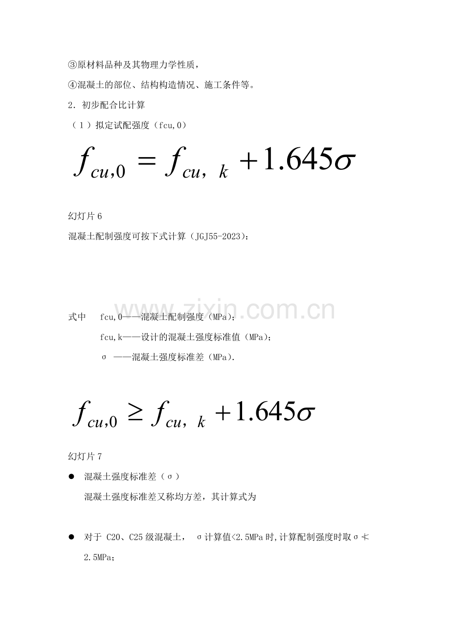 混凝土配合比计算.doc_第3页