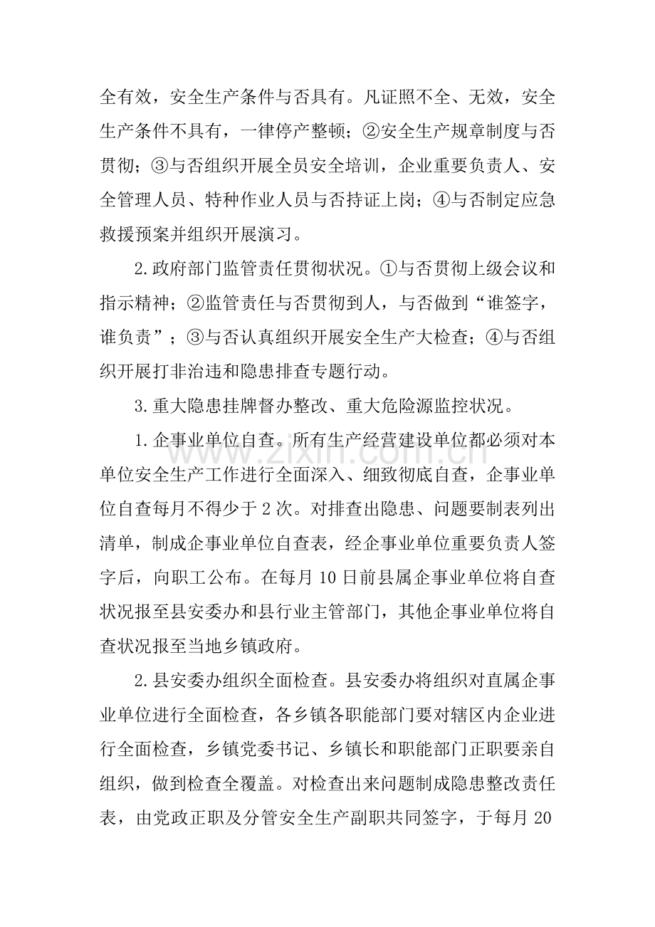 县安全生产大检查百日行动的工作方案.docx_第2页