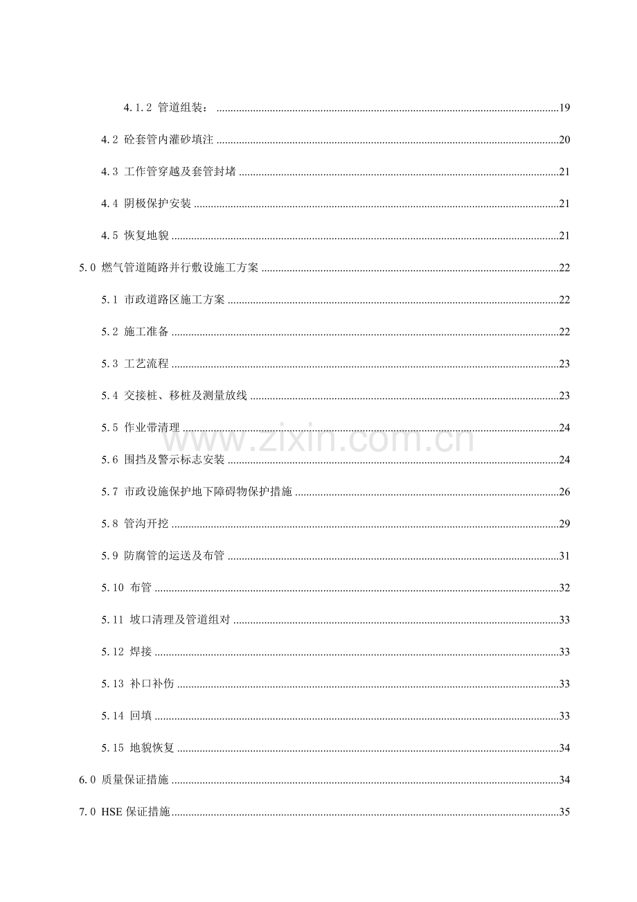 工程顶管穿越施工方案.doc_第3页