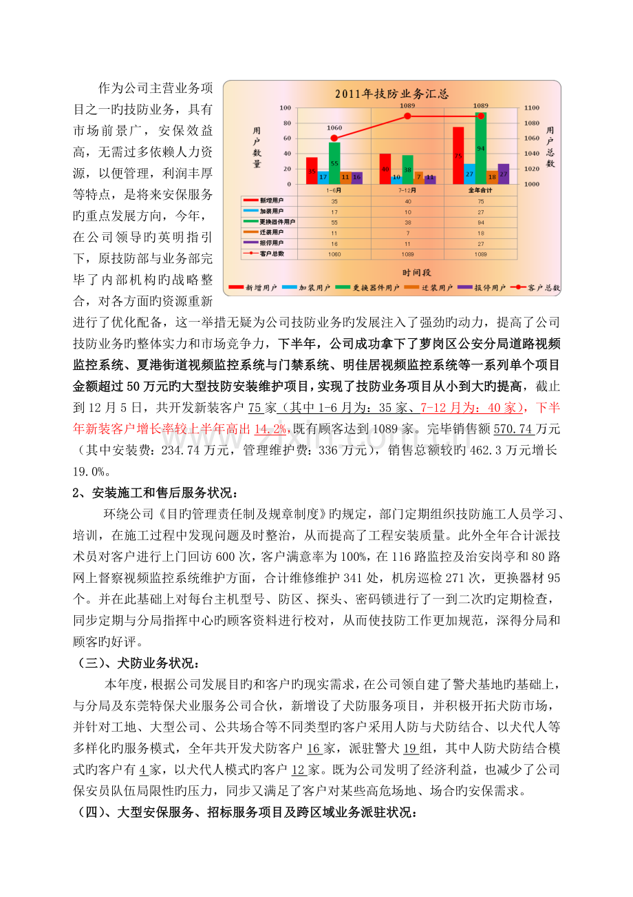 业务综合部工作总结.doc_第3页