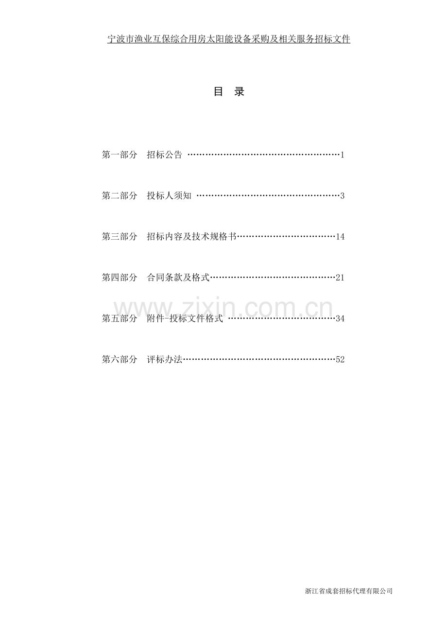 8.18定稿宁波渔业互保太阳能招标.doc_第3页