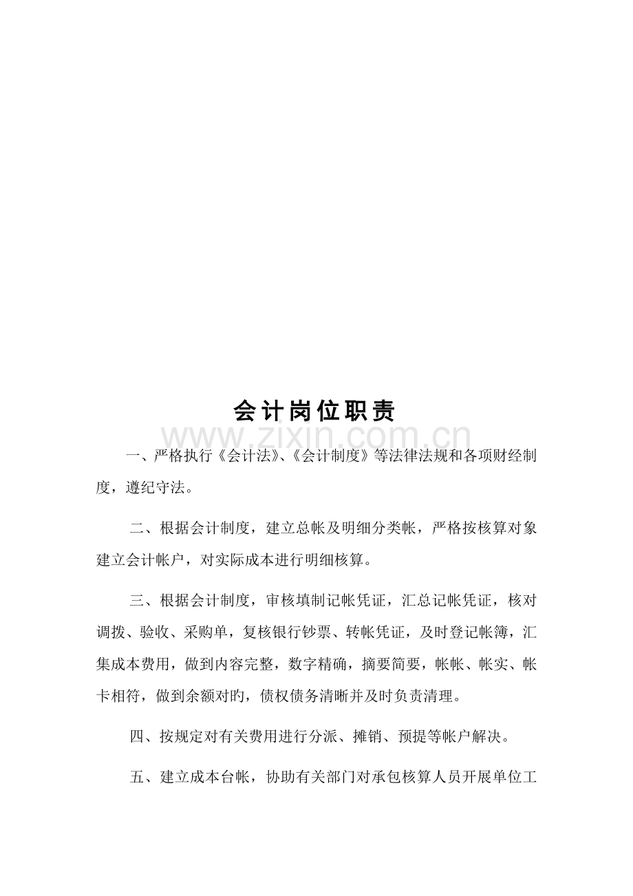 建筑公司-财务科岗位职责.docx_第3页