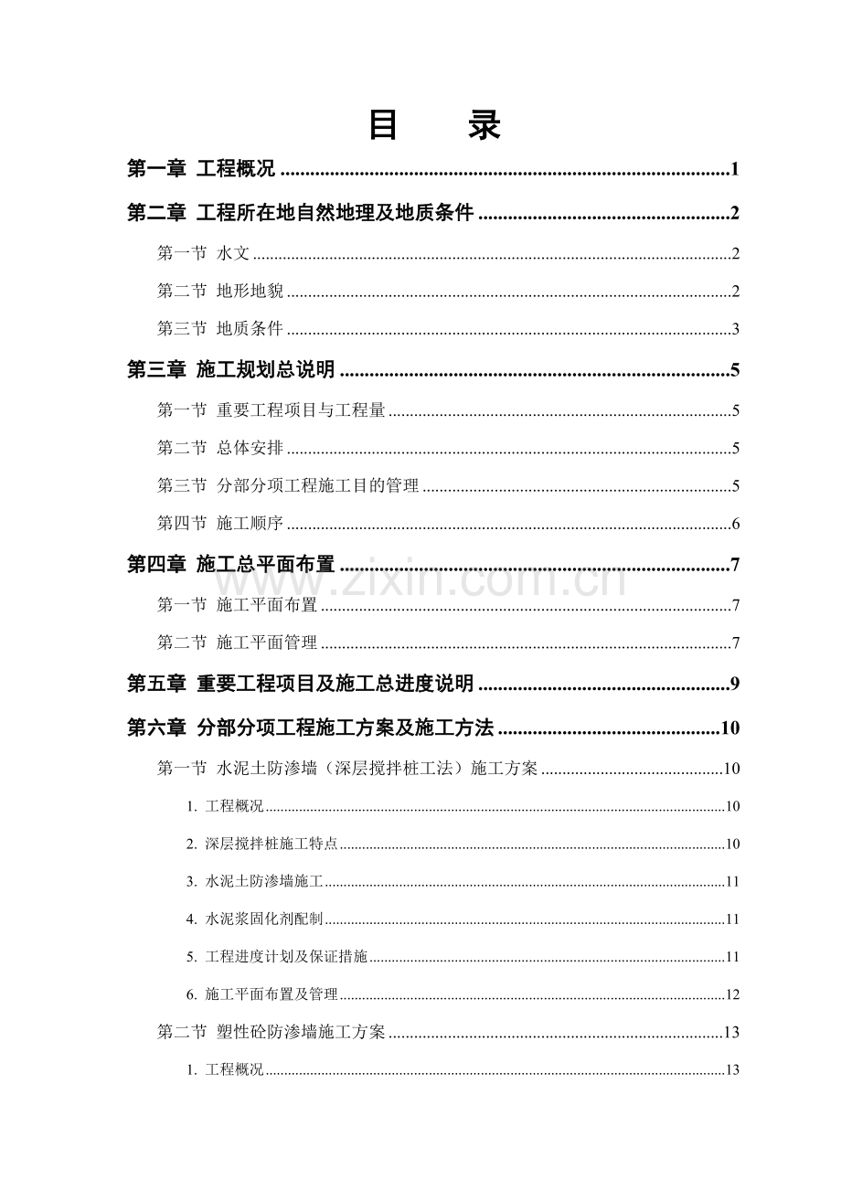 大桥施工组织设计方案.doc_第1页