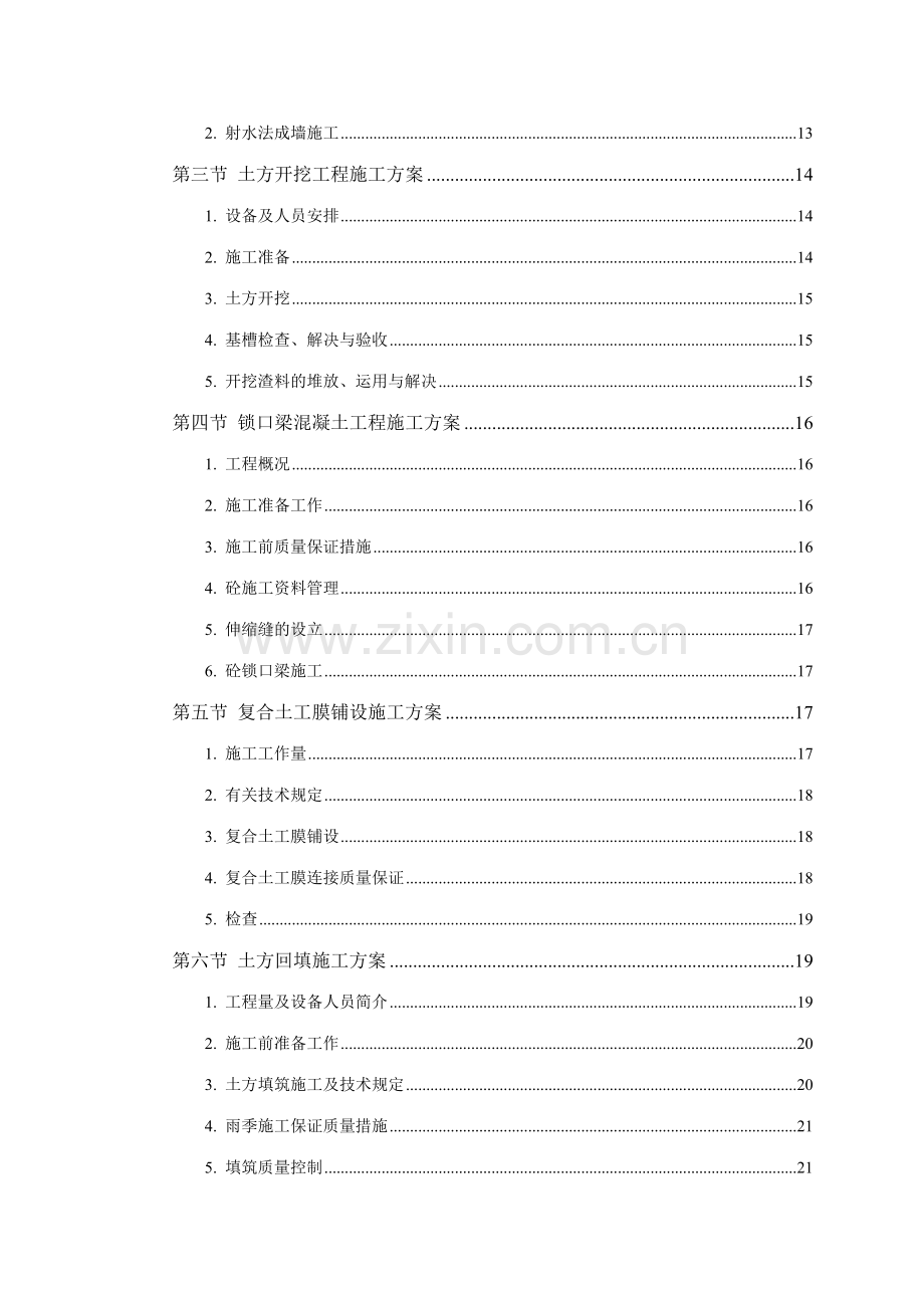 大桥施工组织设计方案.doc_第2页