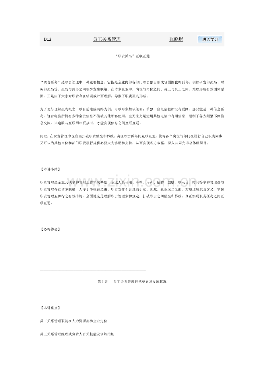 员工关系管理张晓彤.docx_第1页