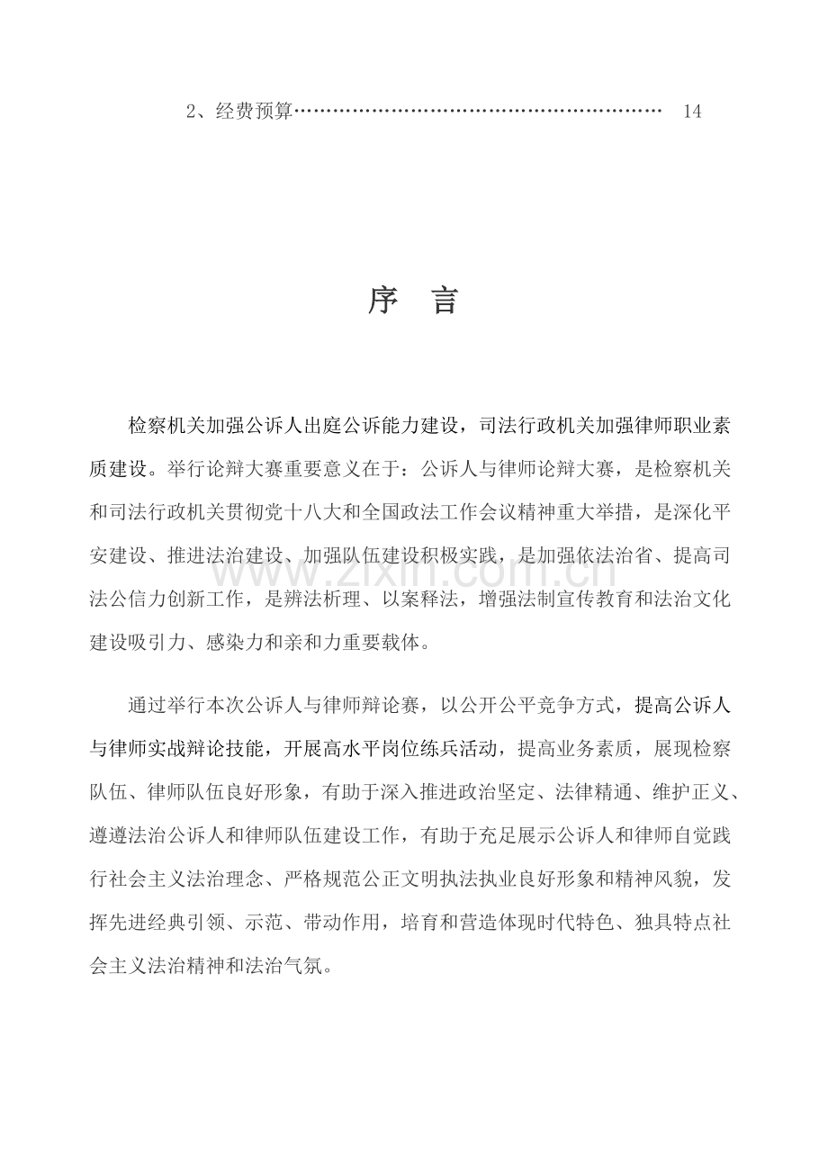 公诉人律师辩论赛方案.doc_第2页