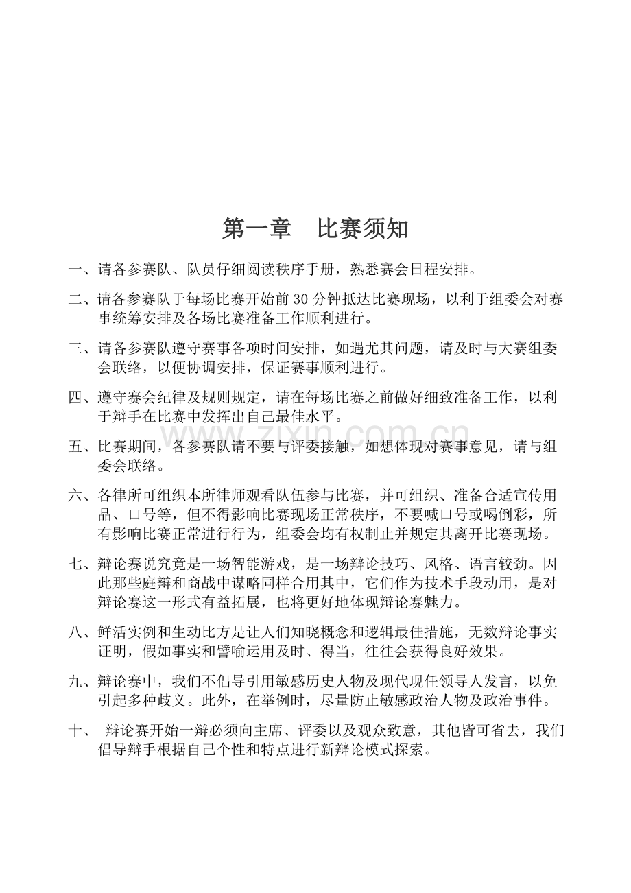 公诉人律师辩论赛方案.doc_第3页