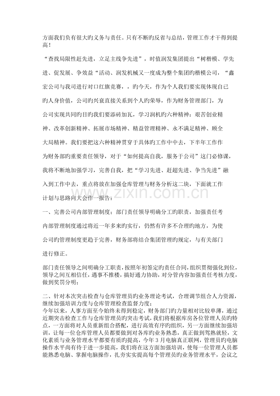 财务人员年终总结报告范文.doc_第2页