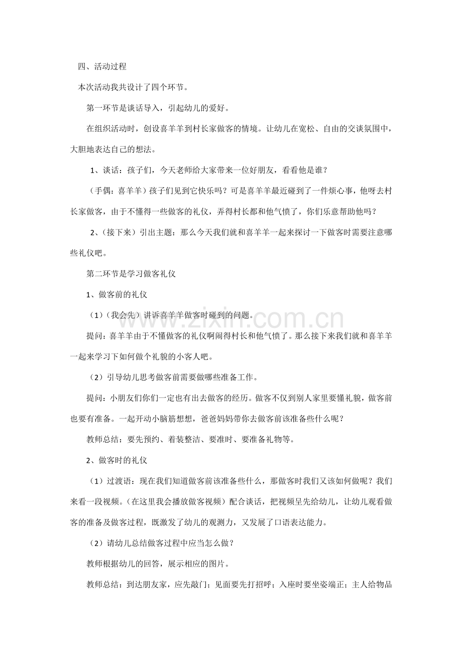 大班社会活动礼貌的小客人说课稿.docx_第2页