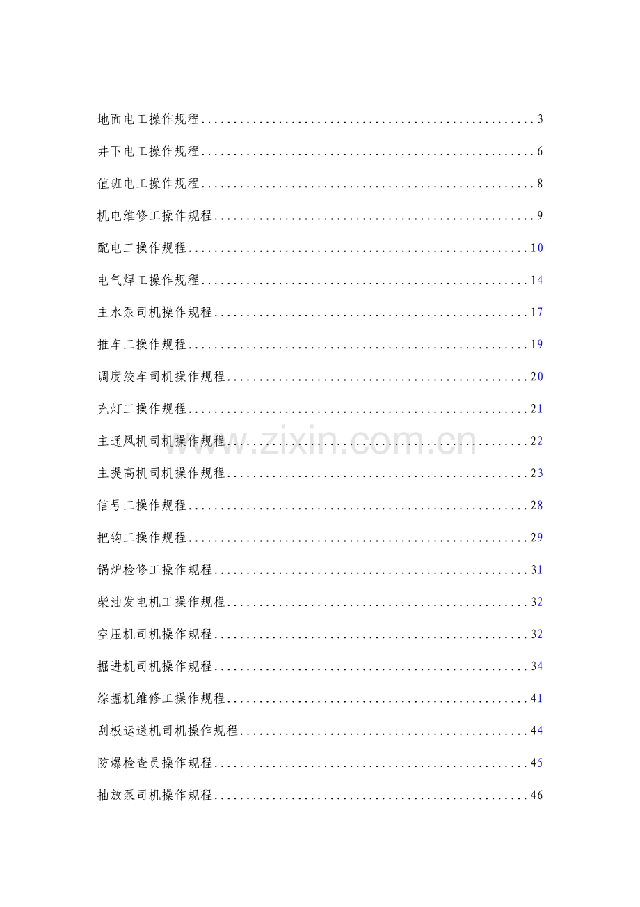 大西机电安全操作规程.doc_第2页