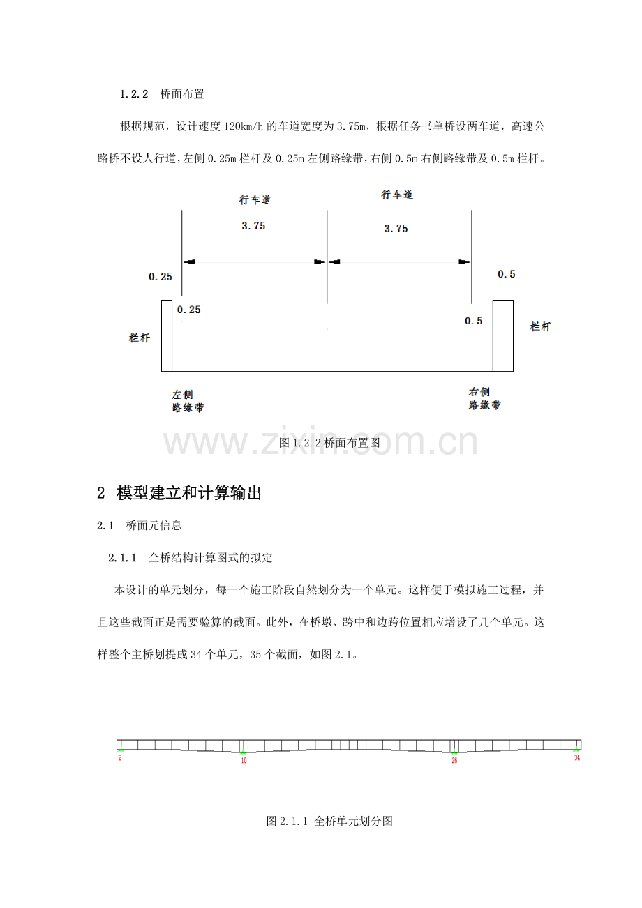 汉江三桥计算说明书.doc_第2页