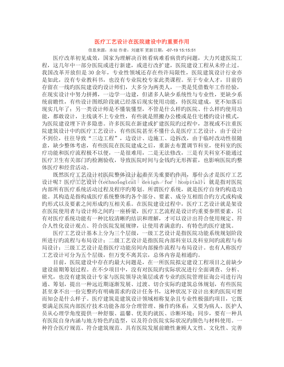 医疗工艺设计在医院建设中的重要作用.docx_第1页