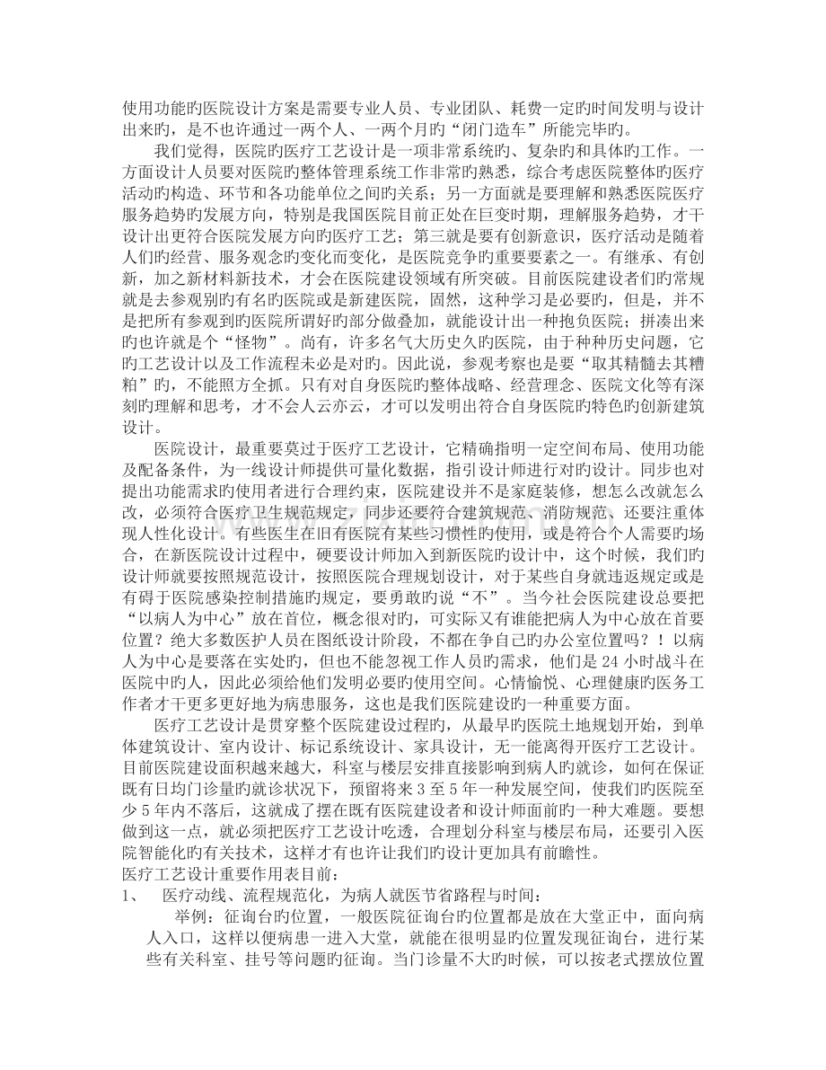 医疗工艺设计在医院建设中的重要作用.docx_第2页