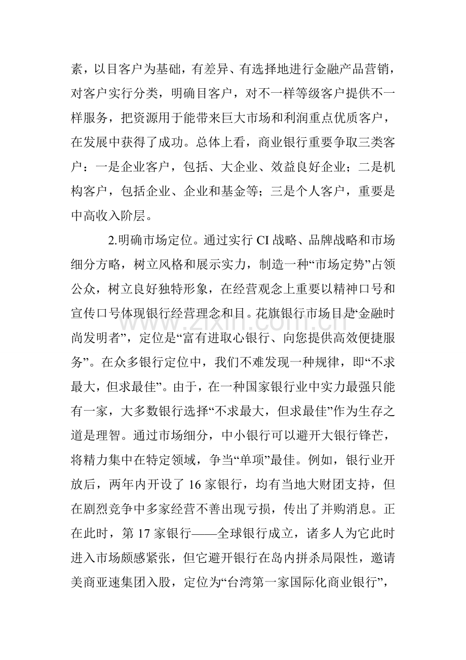 商业银行市场营销国际比较与现实思考.doc_第2页