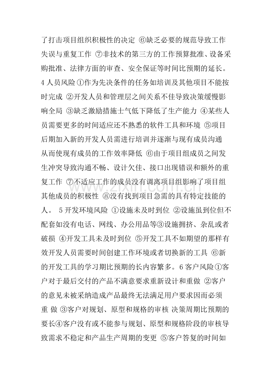 项目管理中的风险来源识别与控制.doc_第3页