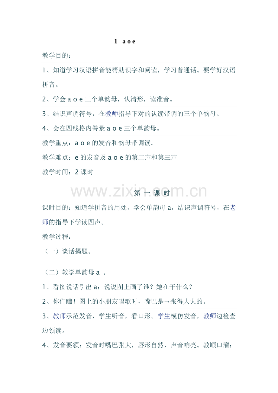 小班汉语拼音教案.docx_第1页