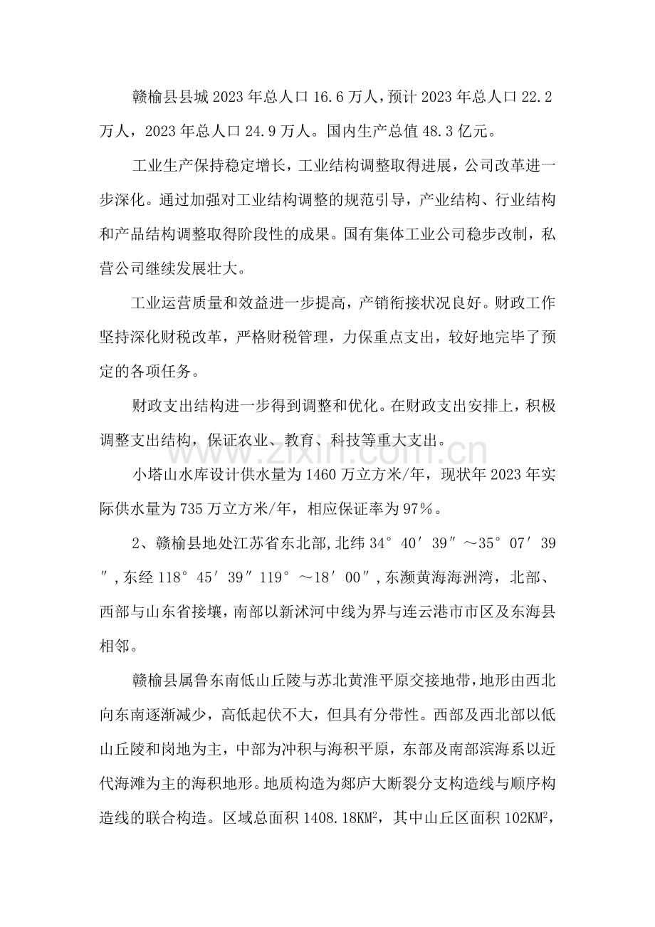 江苏省赣榆县小塔山水源地安全保障规划.doc_第2页