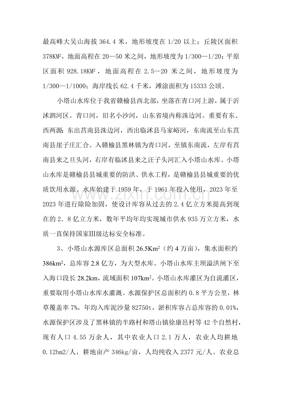 江苏省赣榆县小塔山水源地安全保障规划.doc_第3页