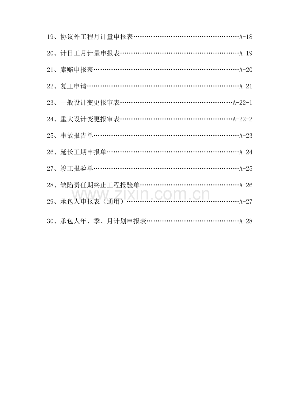 南通市干线公路基本表格及用表说明A表.doc_第3页